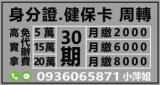 身分證、健保卡借款，最高可貸20萬