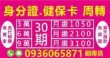 身分證、健保卡借款方案