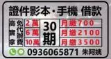 證件借款＆手機借款｜4497借錢網