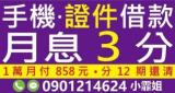 手機借款