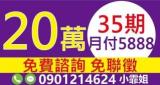 20萬借款
