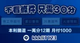 借款不看條件，撥款只需30分鐘