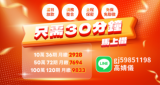 30分鐘借款方案