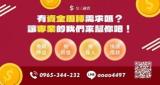 【資金周轉超給力】免押免保 立即撥款