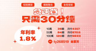 急速貸，只需30分鍾