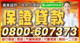 專業貸款服務