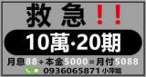 10萬借款，可分20期還款