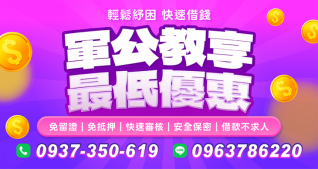 軍公教快速借款專案