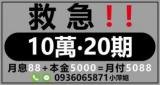 【低月息借款｜彈性還款｜24H在線諮詢】