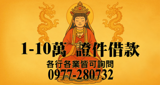 1~10萬小額借款｜4497借錢網