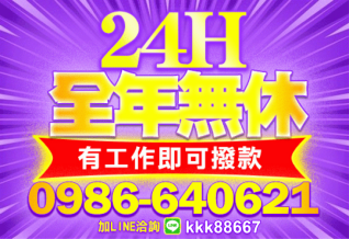 24小時借款服務