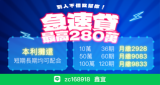 急速貸最高280萬小額大額信用貸款廣告，主打本利攤還、短長期均可配合與分期月繳對照表