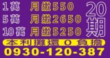 20期本利攤還借款試算，1萬月繳550、5萬月繳2650、10萬月繳5250
