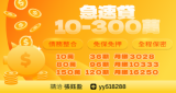 10萬至300萬急速貸款-全程保密免保免押與月繳分期試算