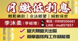 合法借款公司，全台貸款申請服務