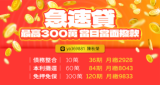 急速貸方案：最高300萬、當日當面撥款，債務整合、本利攤還、免押免保；10萬36期月繳2,928元、