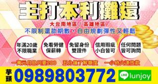 本利攤還，每萬元月息只要200元！