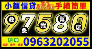 小額信貸免保人｜4497借錢
