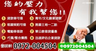 台中房屋借錢