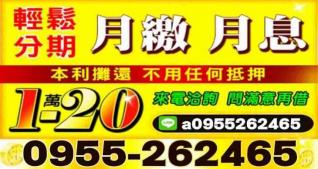 1~20萬本利攤還｜4497借錢
