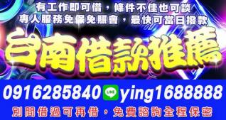 台南借款推薦-各行各業小額借款