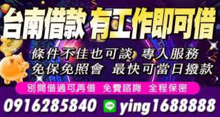 台南借款推薦-借款低利息，彈性還款