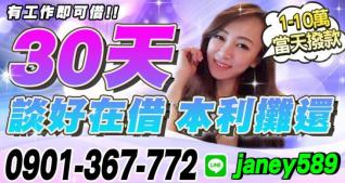 1~10萬借錢，本利攤還