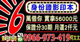身分證影印本借款