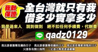 借錢多少，實拿多少
