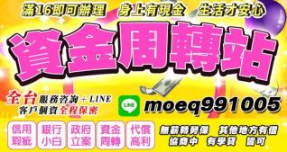 資金周轉站，滿16即可辦理｜身上有現金，生活才安心