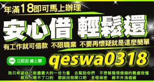 效率解決您資金需求，保證在我這絕對實拿不扣任何手續費用
