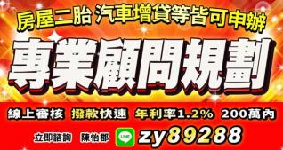 房屋二胎 汽車增貸等皆可申辦 專業顧問規劃