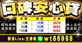口碑安心貸 臨時週轉 債務整合