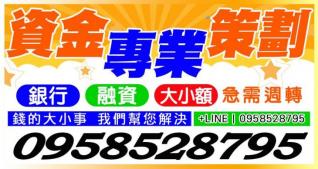 資金專業策劃