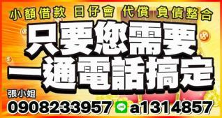 各類貸款｜只要您需要，一通電話搞定