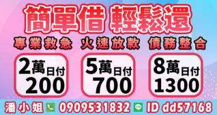 簡單借錢  輕鬆還