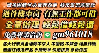 資金困難何必東奔西走 我來幫您解憂愁