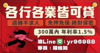 各行各業皆可貸 週轉不求人