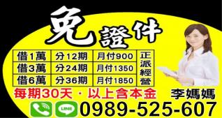 免證件借款，每期30天可本利攤還