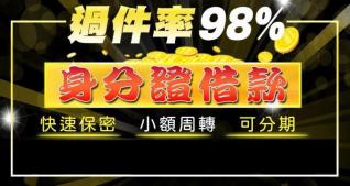 低利代償借款推薦｜月繳月息、好商量當日撥款