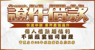 合法月繳借款平台｜10分鐘快速放款、息低保密有保障