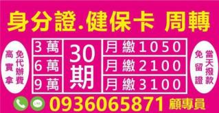身分證、健保卡借款方案