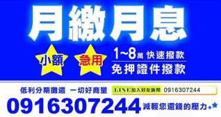1萬至8萬小額借款｜免押證件撥款快、急用資金好選擇