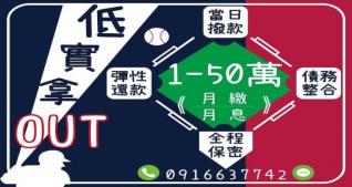 1-50萬彈性借貸