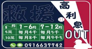 1-50萬彈性借貸