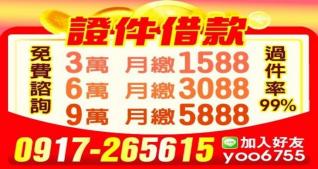 證件借款 免費方案諮詢