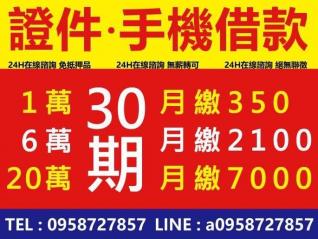 1-20萬彈性借貸