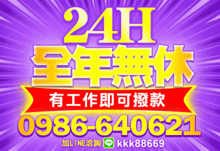 24小時借款服務