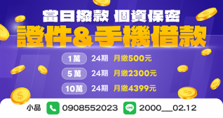 證件&手機借款服務