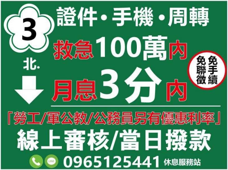 1~100萬借款，30分鐘快速撥款